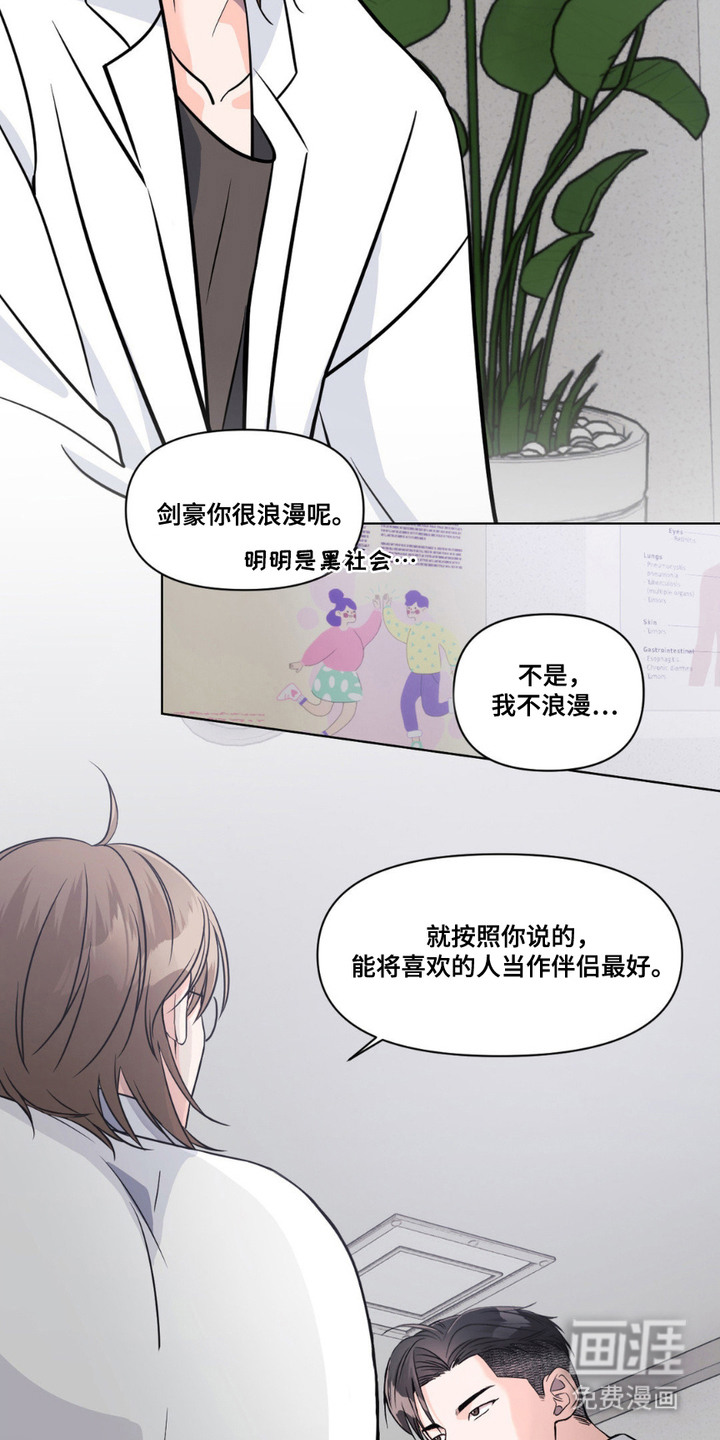 养狼为患 第10话 第6页