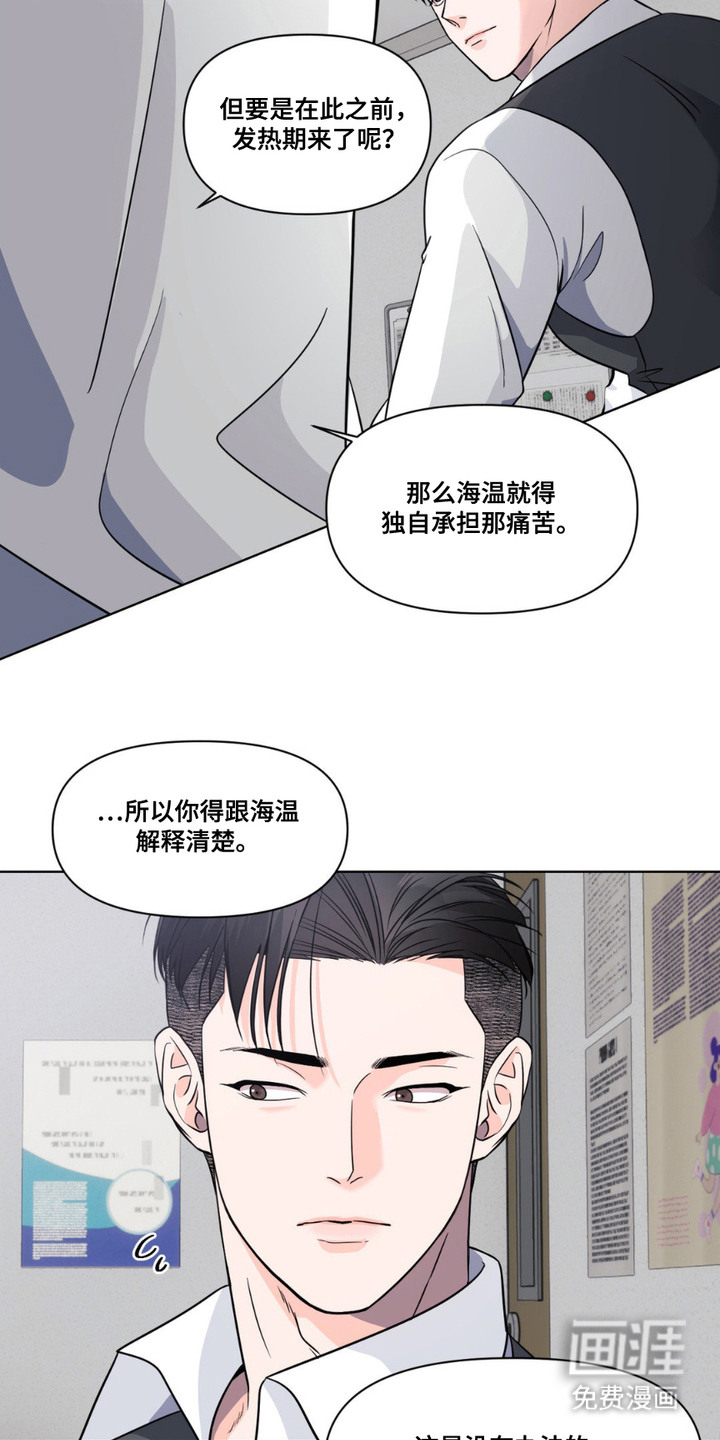 养狼为患 第10话 第7页