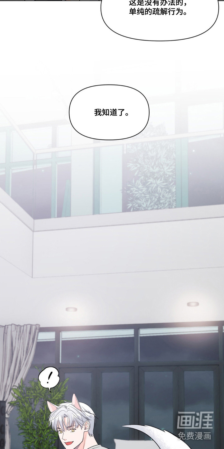 养狼为患 第10话 第8页