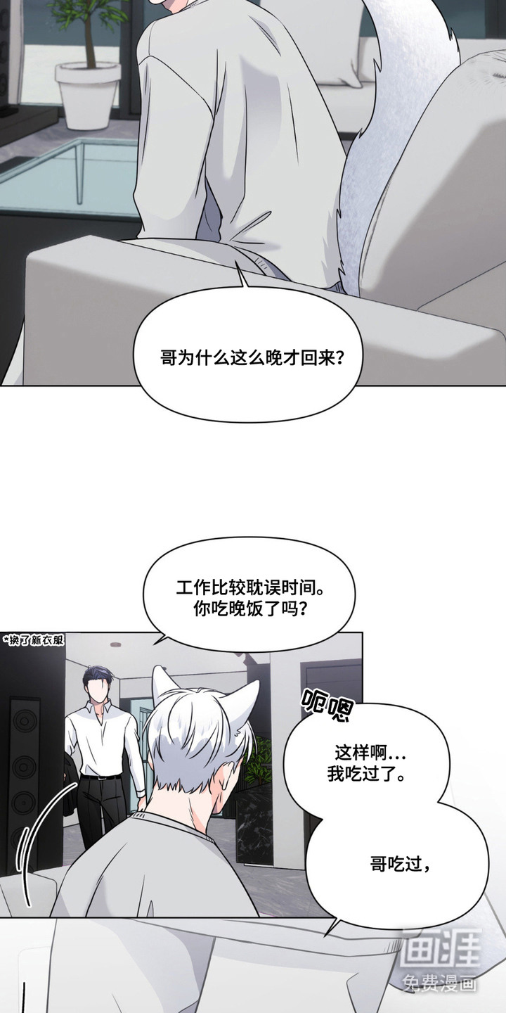 养狼为患 第10话 第9页