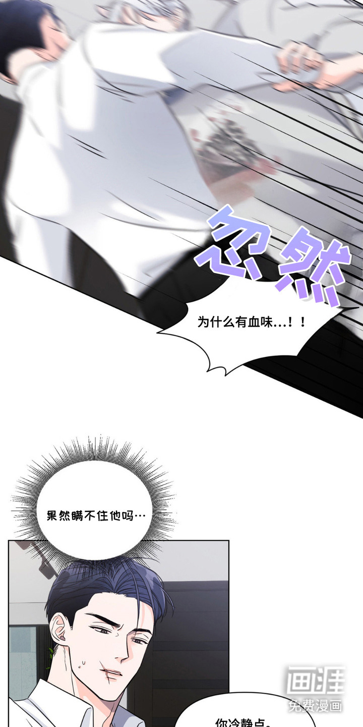 养狼为患 第10话 第13页