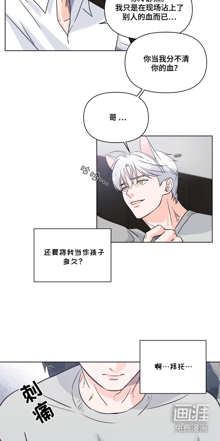 养狼为患 第10话 第14页