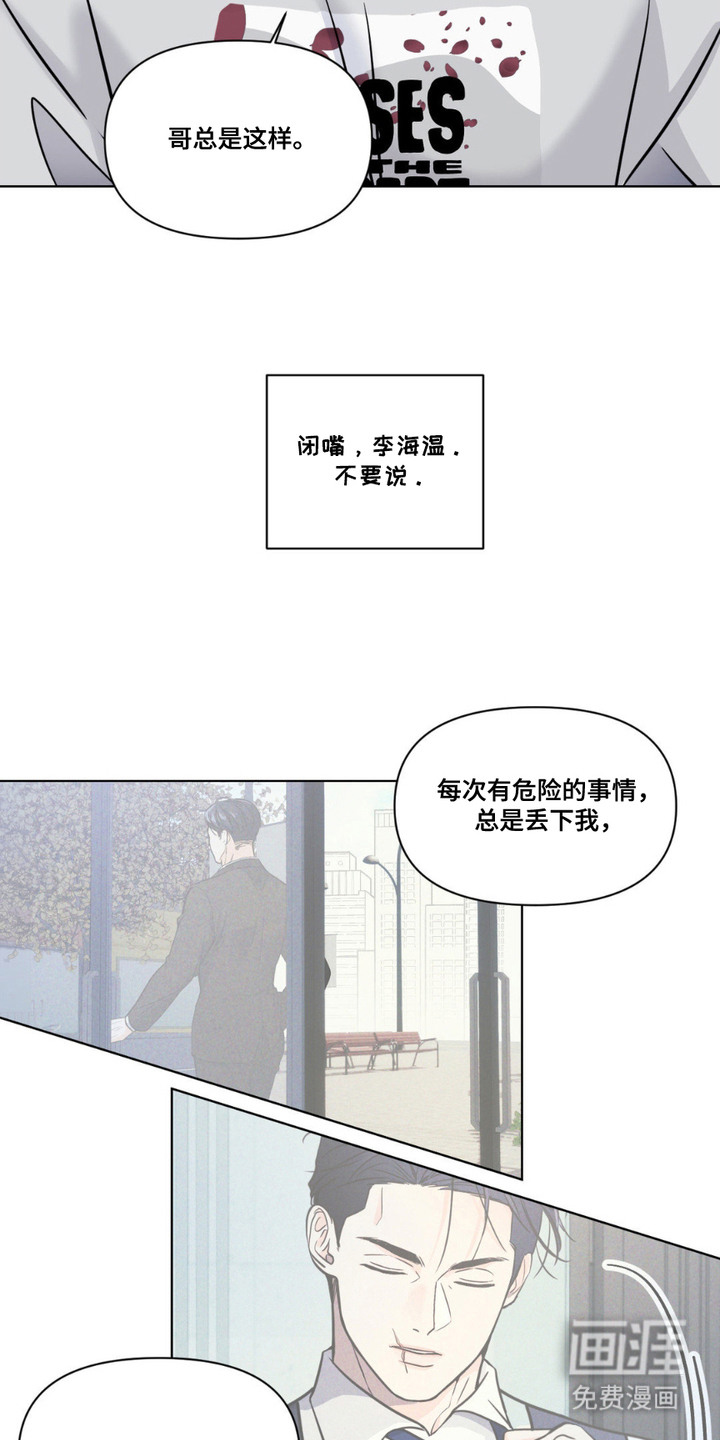 养狼为患 第10话 第15页