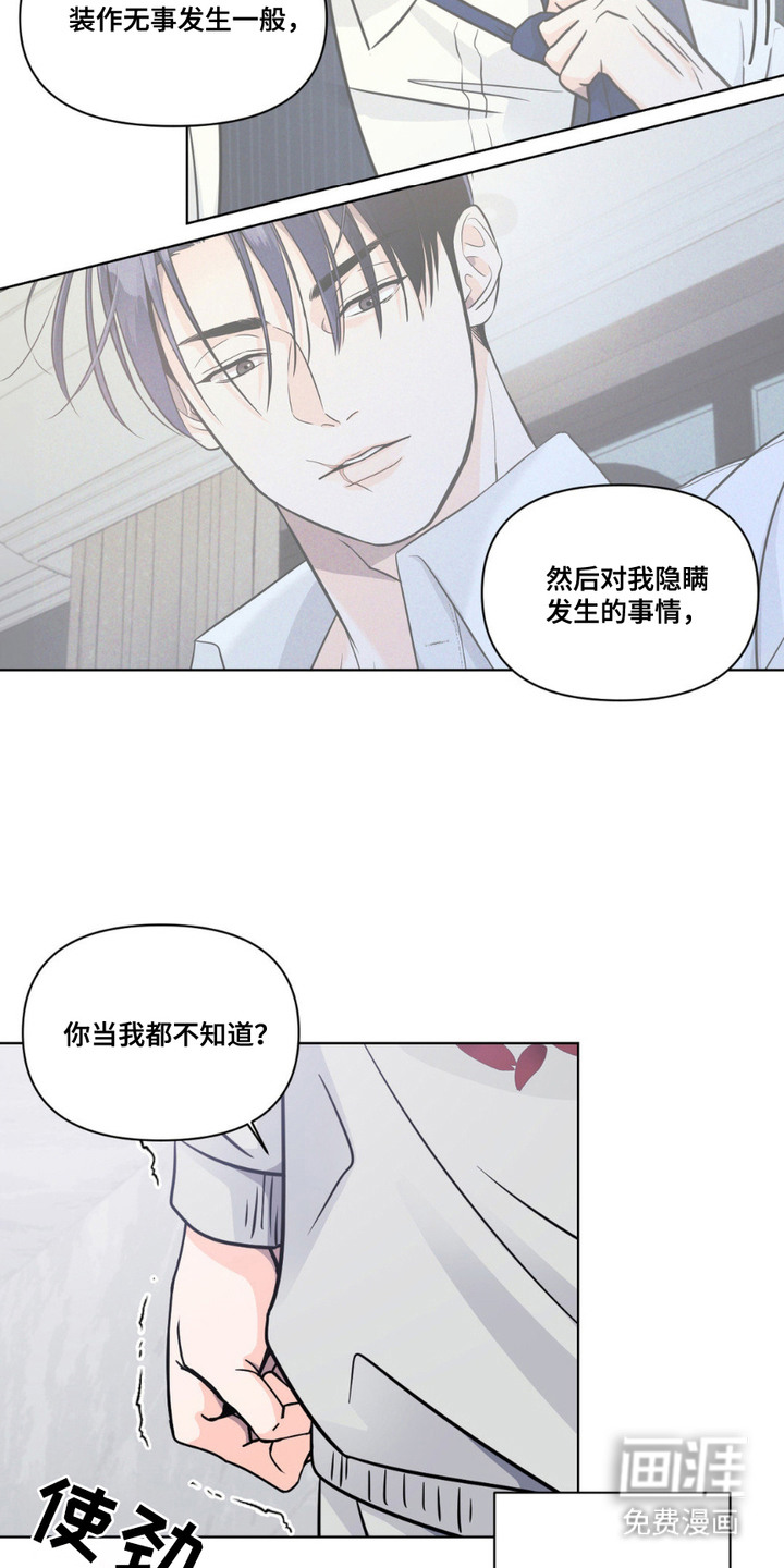 养狼为患第10话图