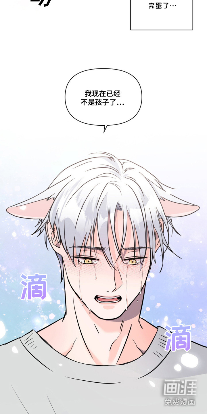 养狼为患第10话图