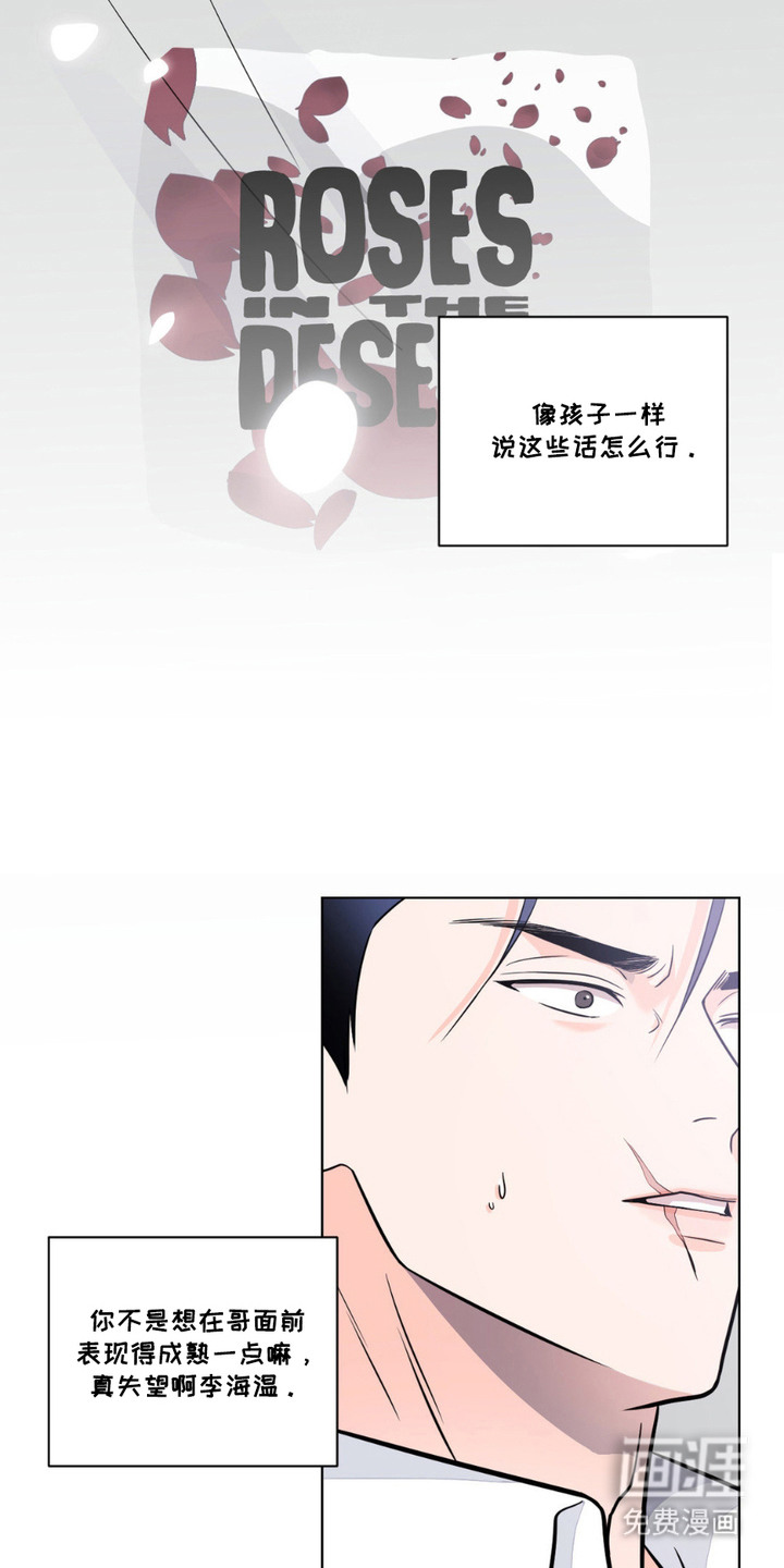 养狼为患第10话图