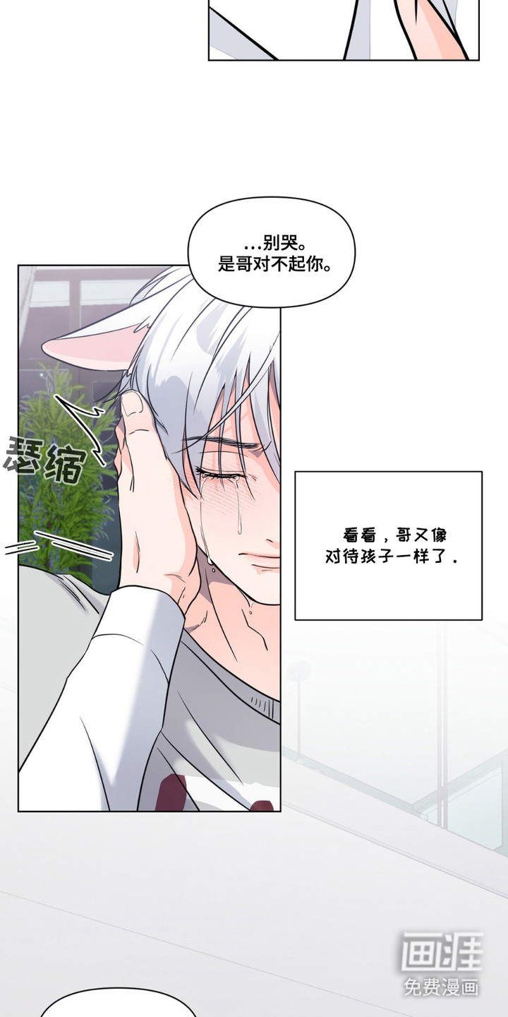 养狼为患 第10话 第19页