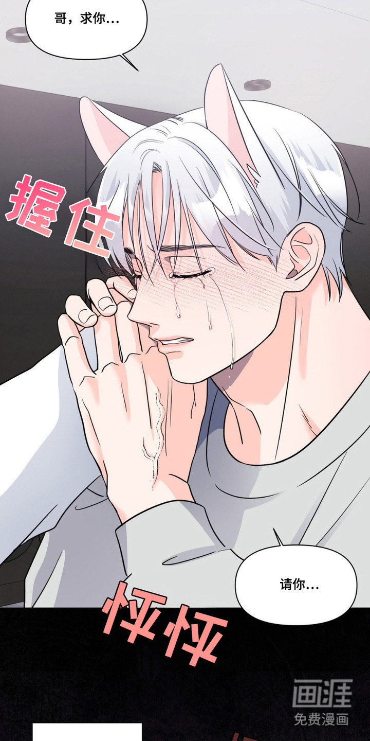 养狼为患 第10话 第20页