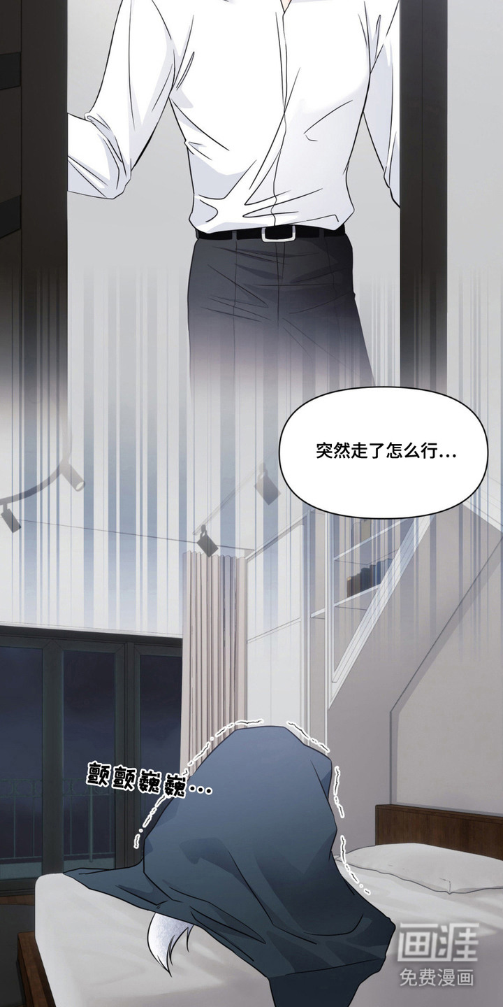 养狼为患 第11话 第3页