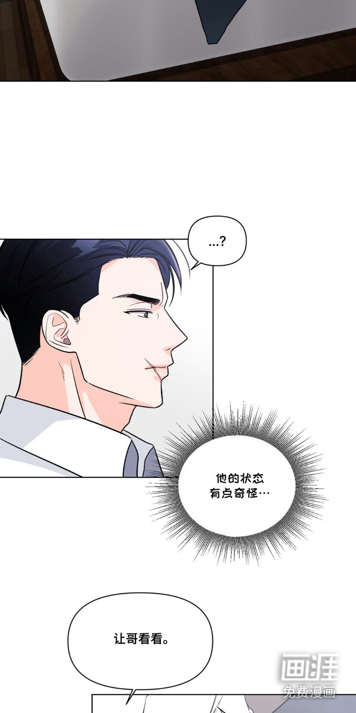 养狼为患 第11话 第4页