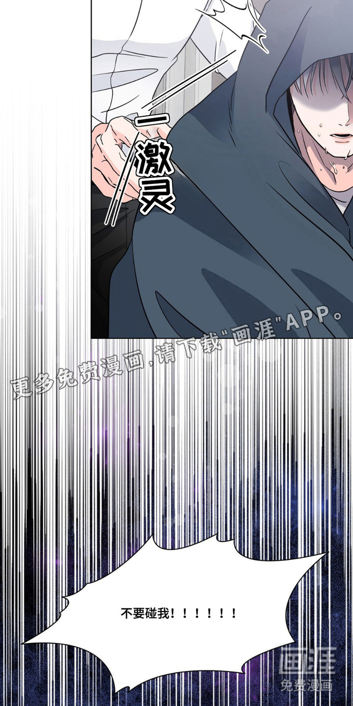 养狼为患 第11话 第5页