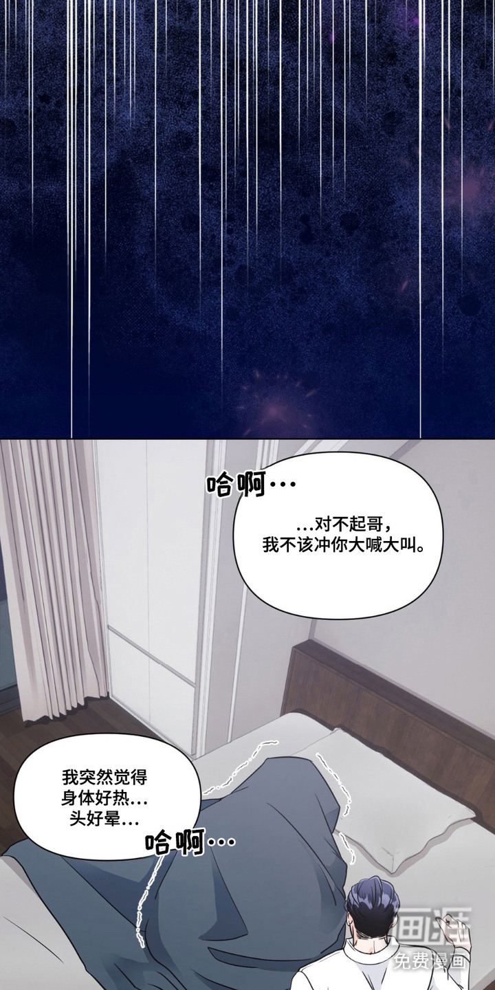 养狼为患 第11话 第6页