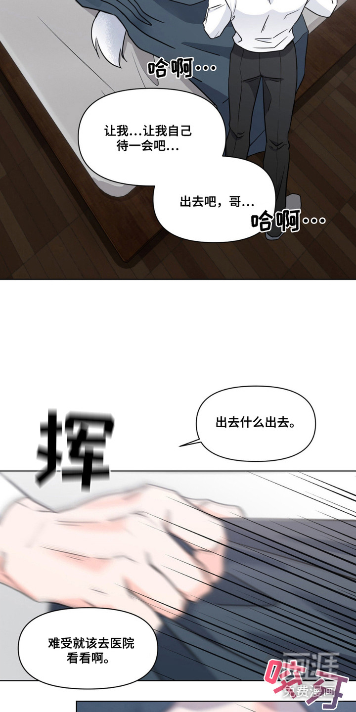 养狼为患 第11话 第7页