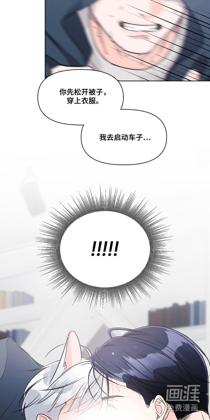 养狼为患 第11话 第8页