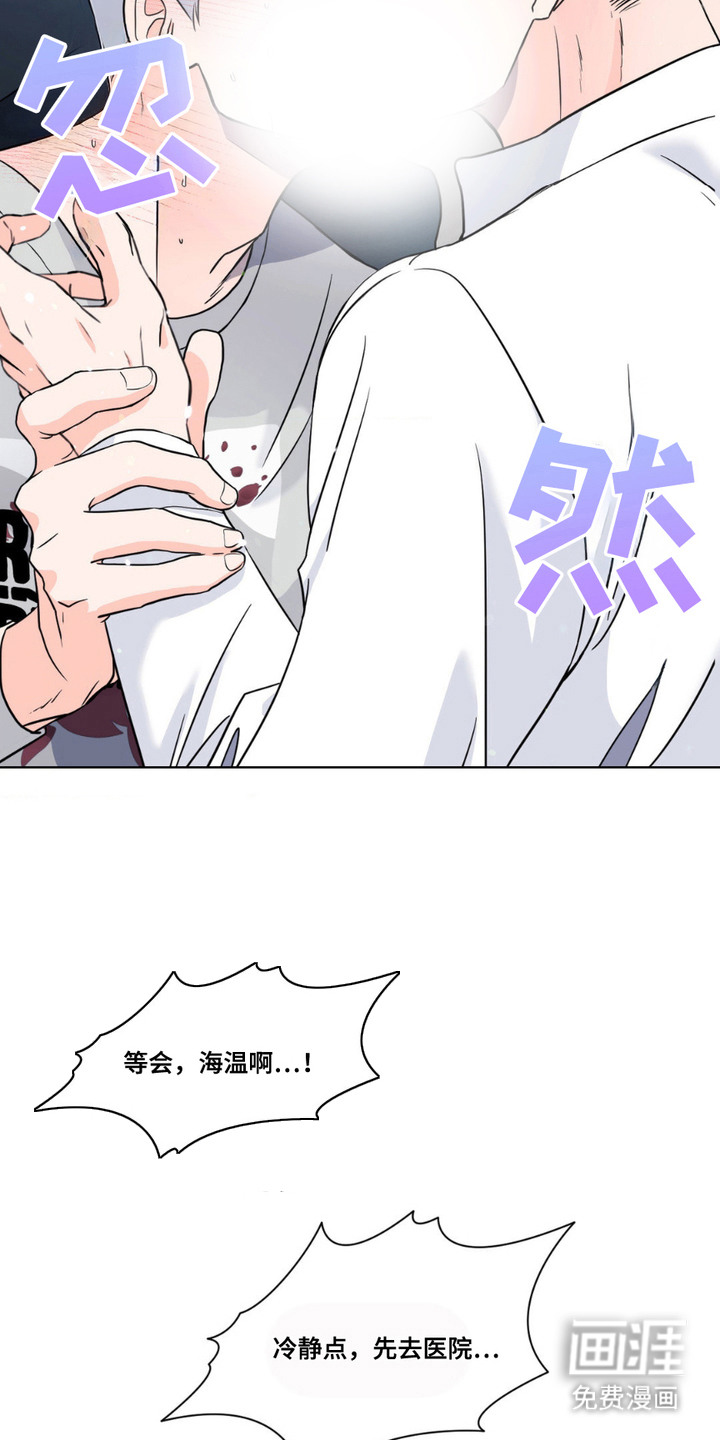 养狼为患 第11话 第9页