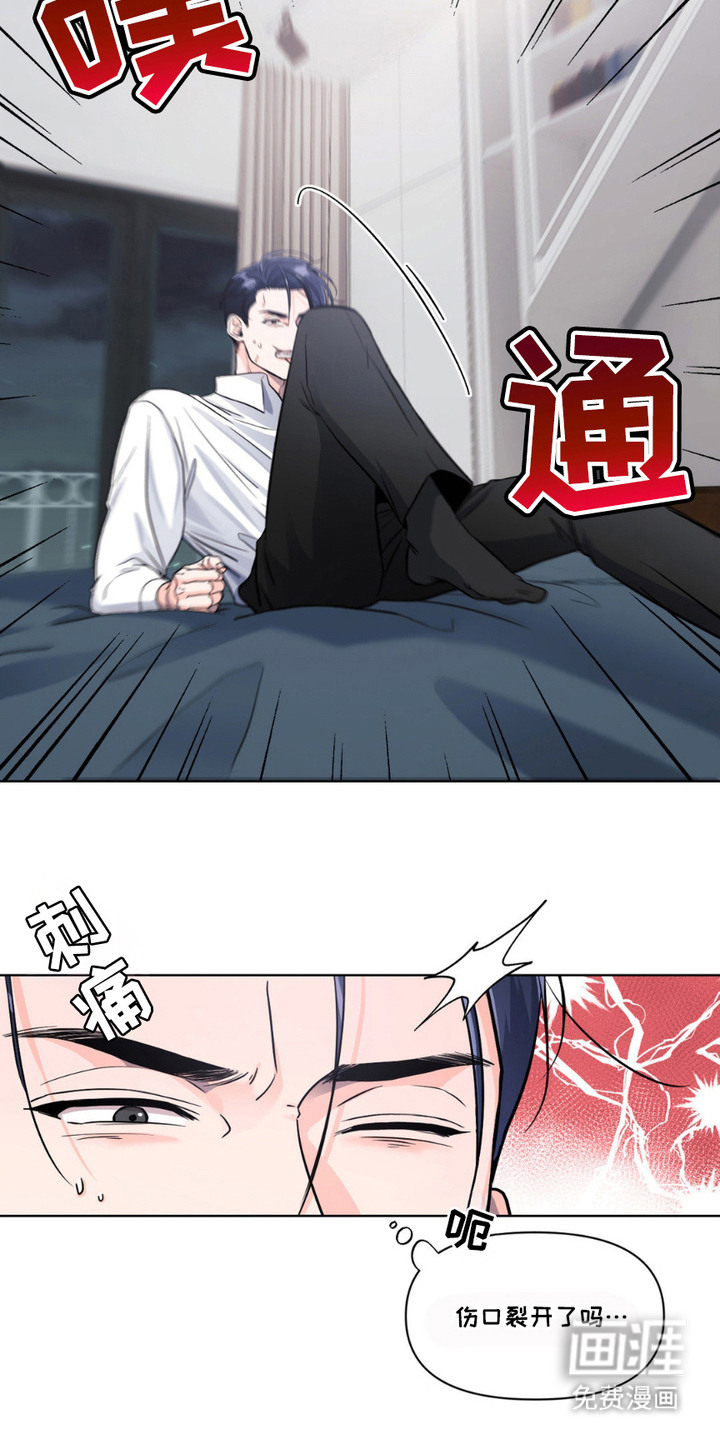 养狼为患 第11话 第11页