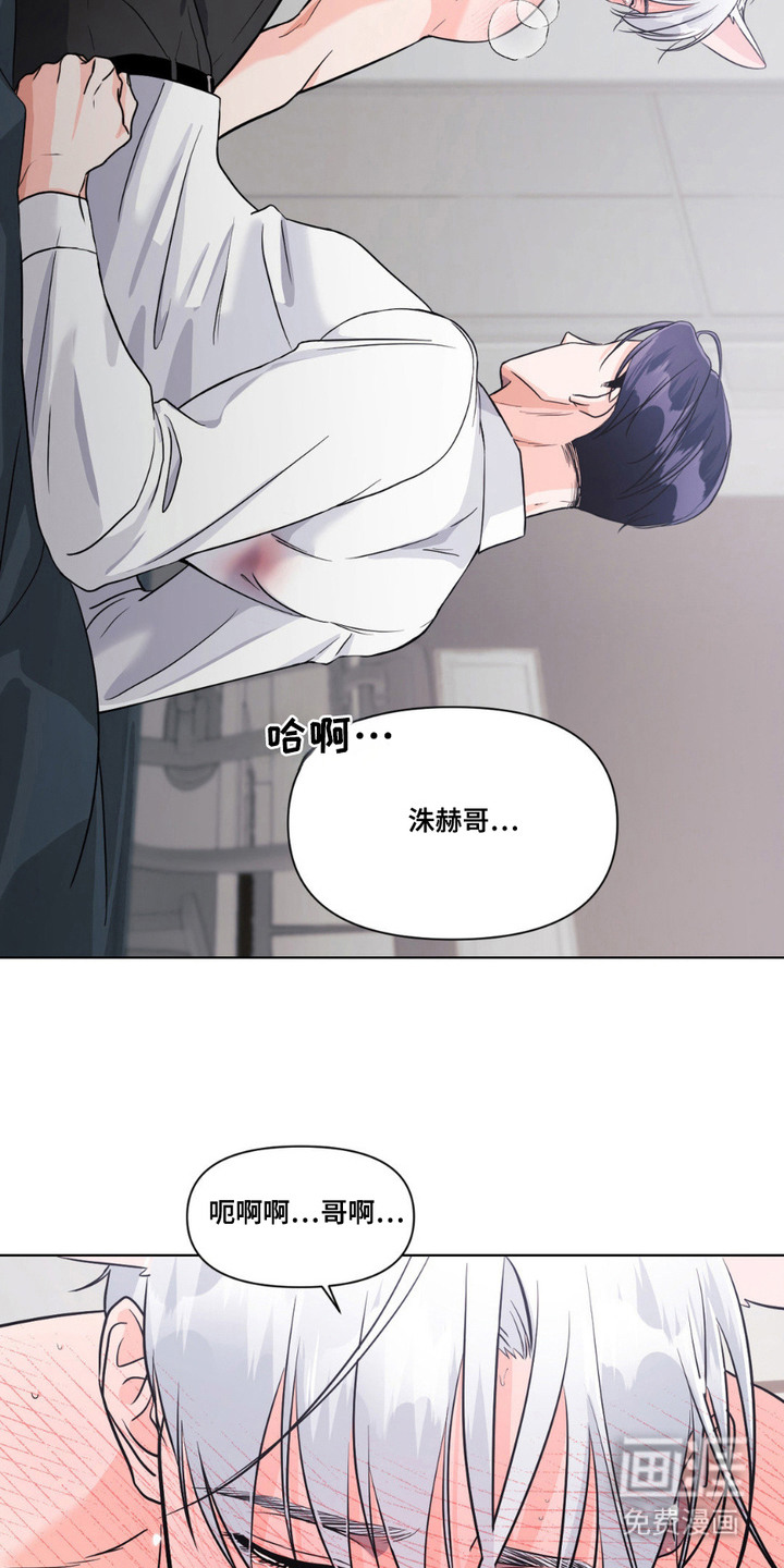 养狼为患 第11话 第14页