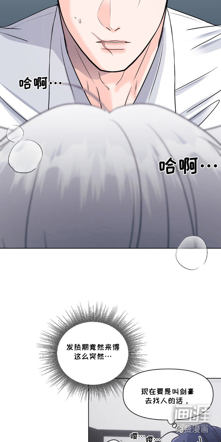 养狼为患 第11话 第16页