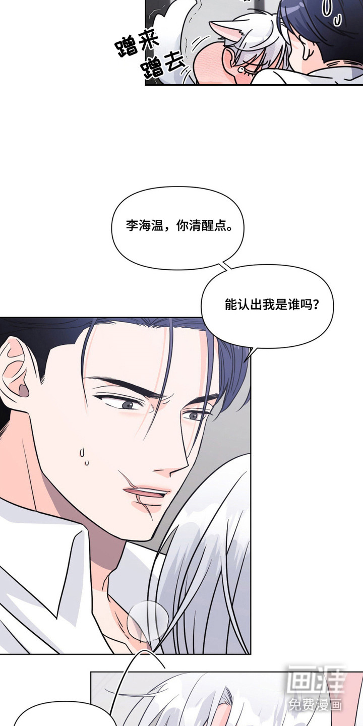 养狼为患 第11话 第17页