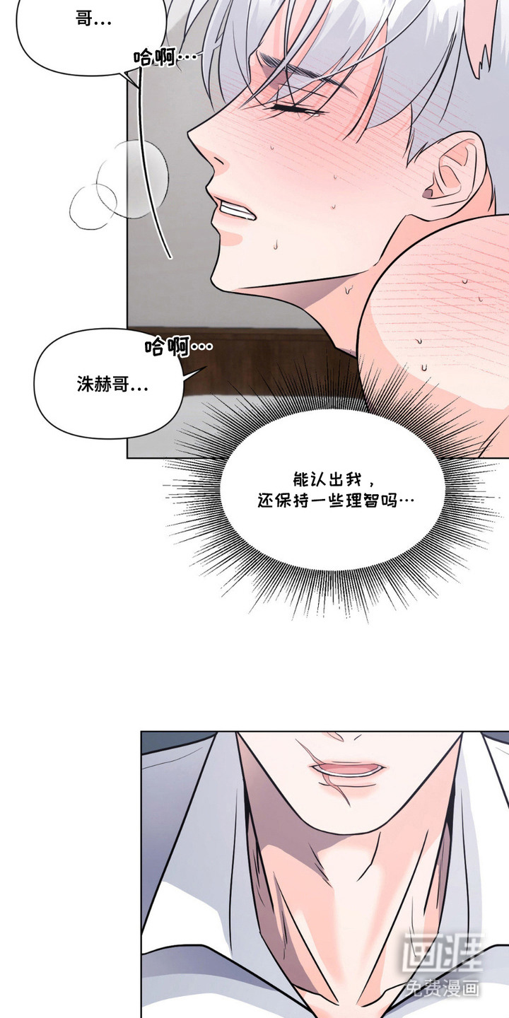 养狼为患 第11话 第18页