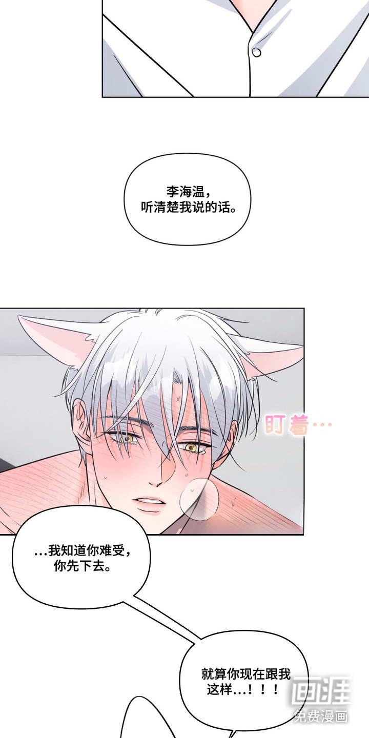 养狼为患 第11话 第19页