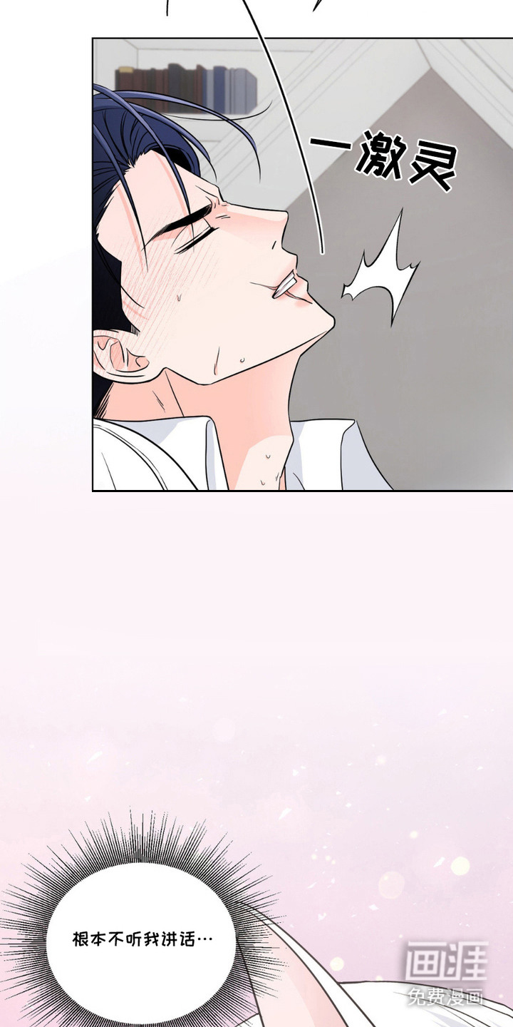 养狼为患 第11话 第20页