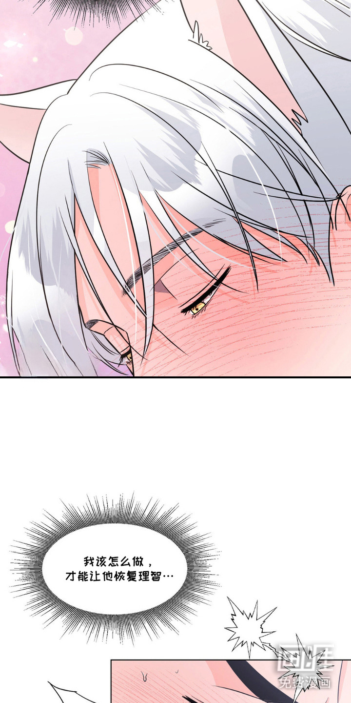 养狼为患 第11话 第21页