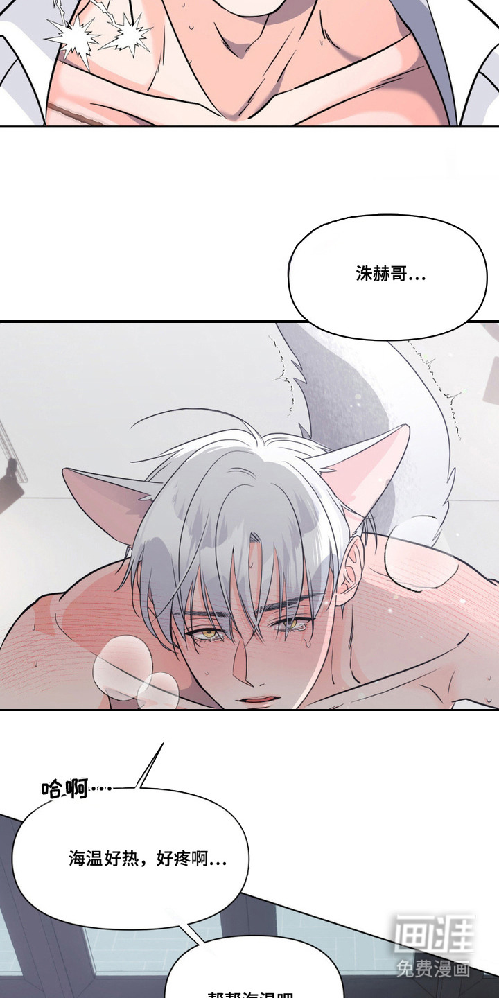 养狼为患 第11话 第23页