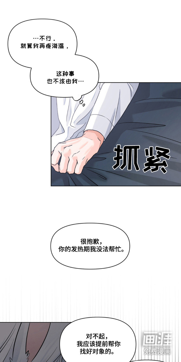 养狼为患 第12话 第0页