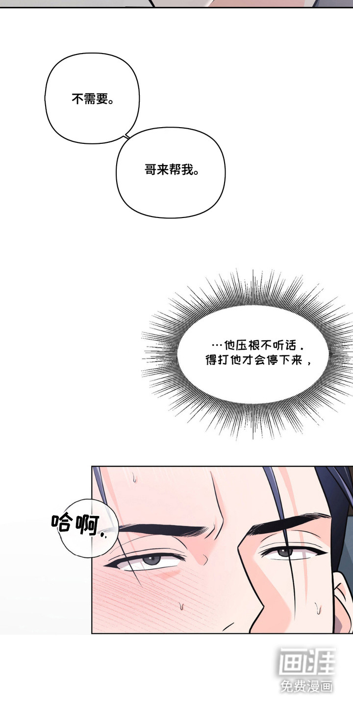 养狼为患 第12话 第3页