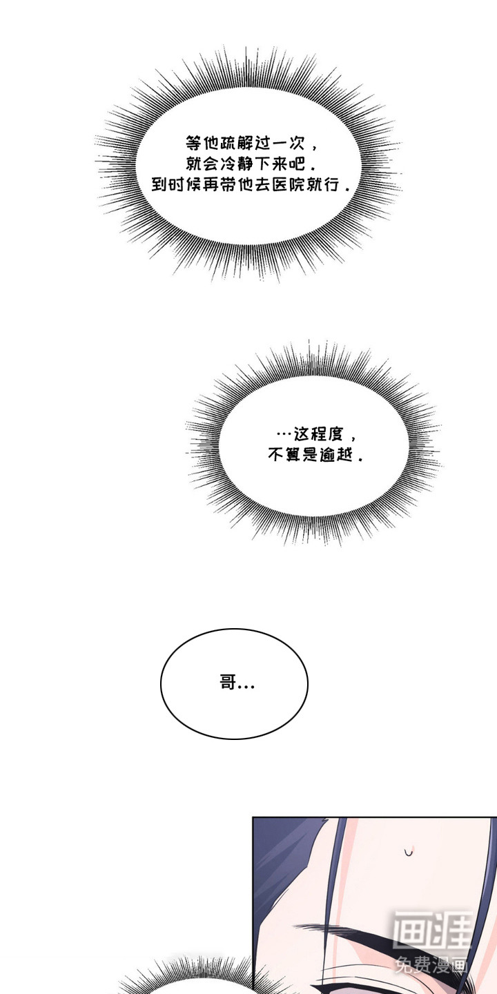 养狼为患 第12话 第5页