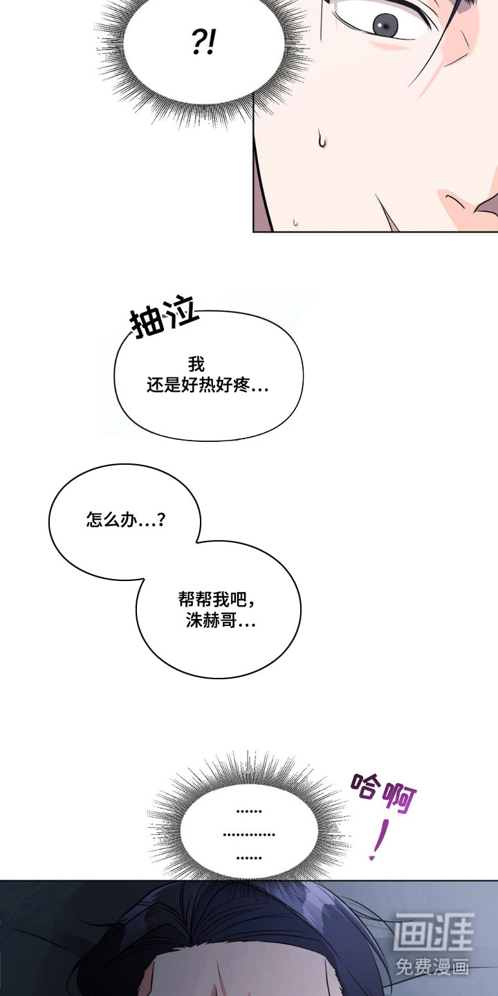 养狼为患 第12话 第6页