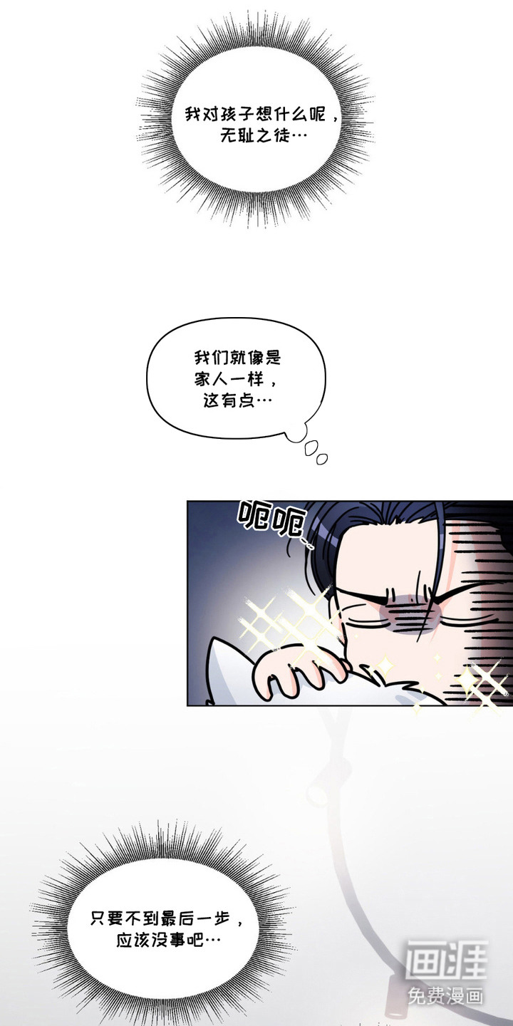 养狼为患 第12话 第9页