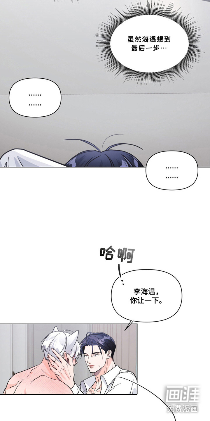 养狼为患 第12话 第10页