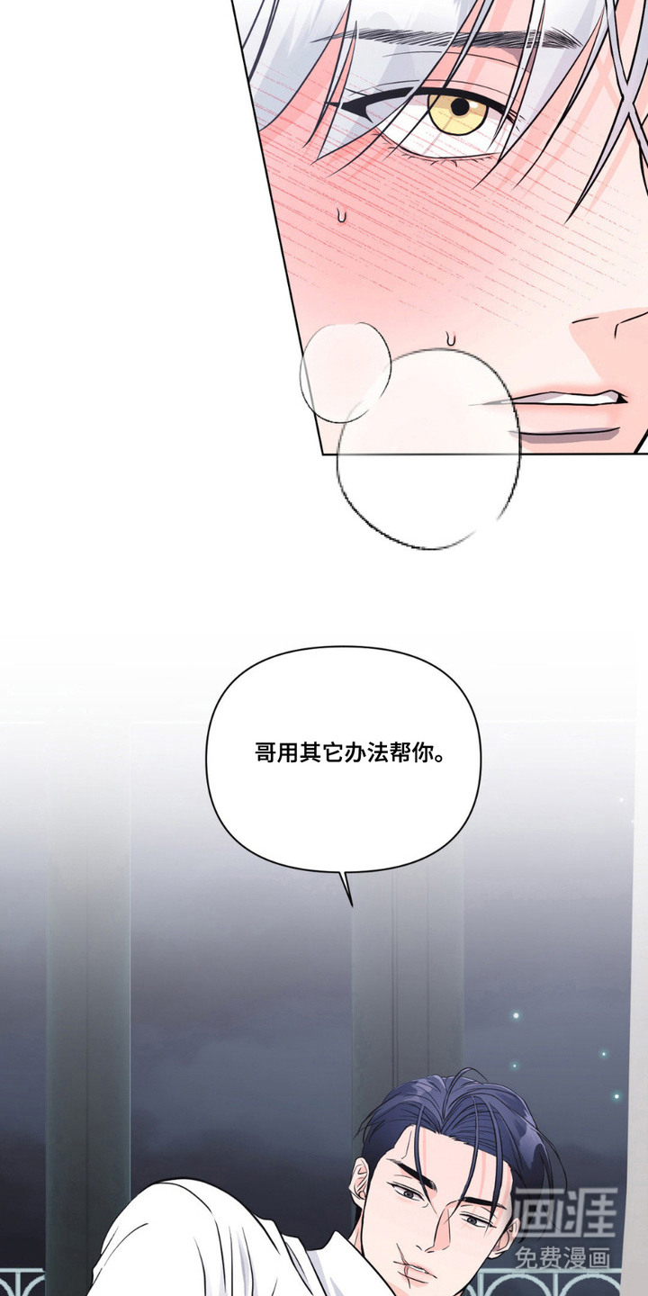 养狼为患 第12话 第12页