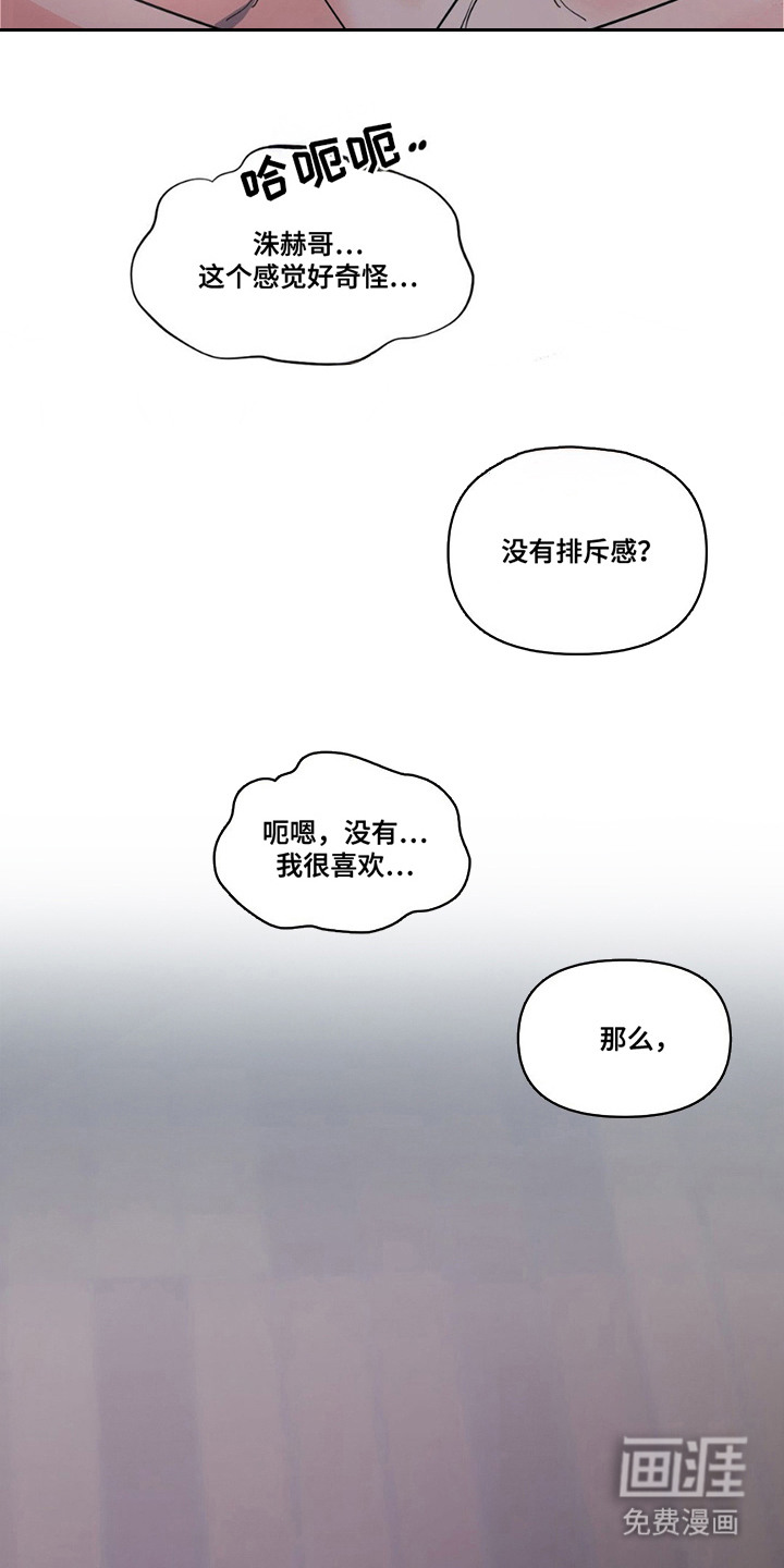 养狼为患 第12话 第14页