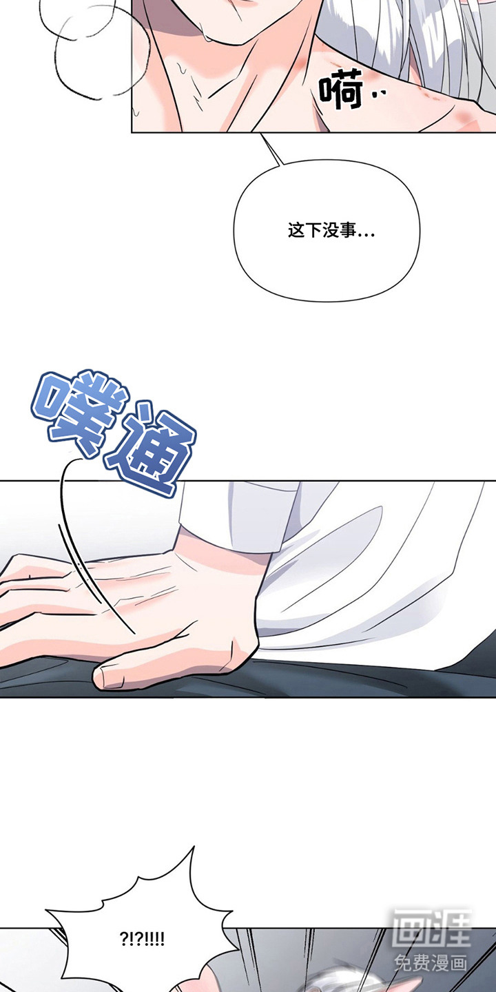 养狼为患 第12话 第17页