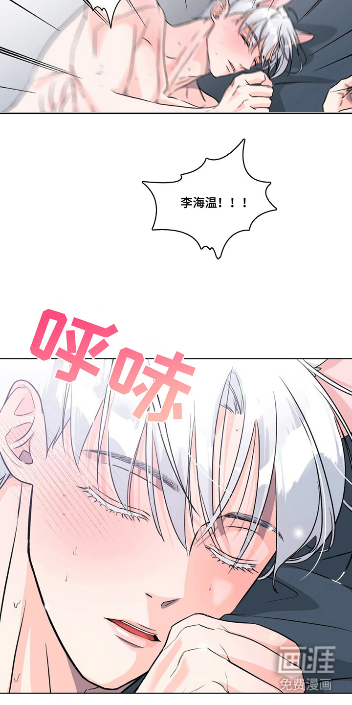 养狼为患 第12话 第18页