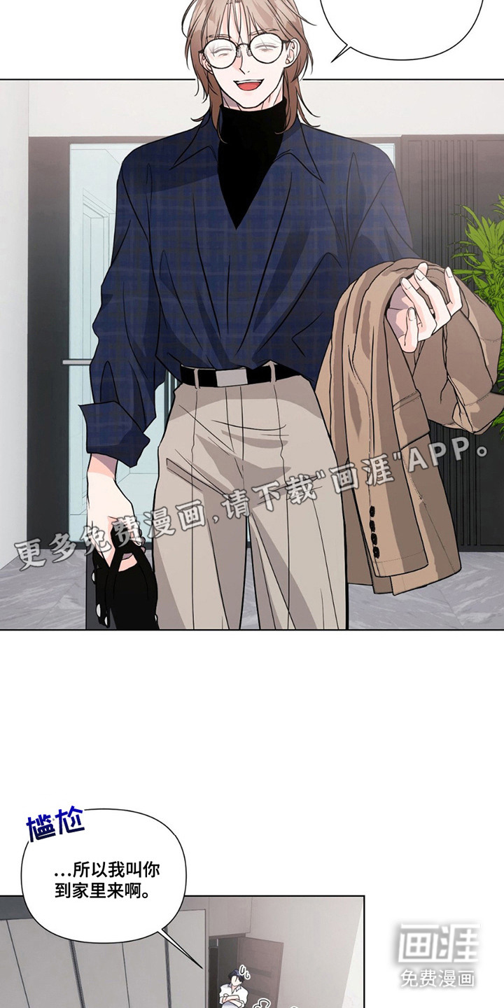 养狼为患 第12话 第20页