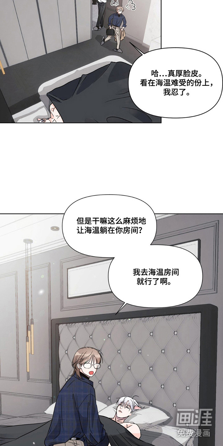 养狼为患 第12话 第21页