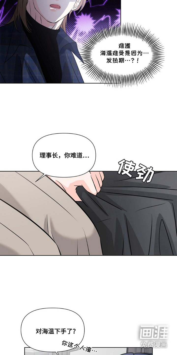 养狼为患 第12话 第23页