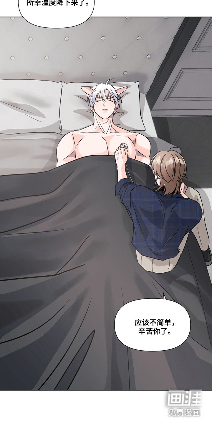 养狼为患 第13话 第1页