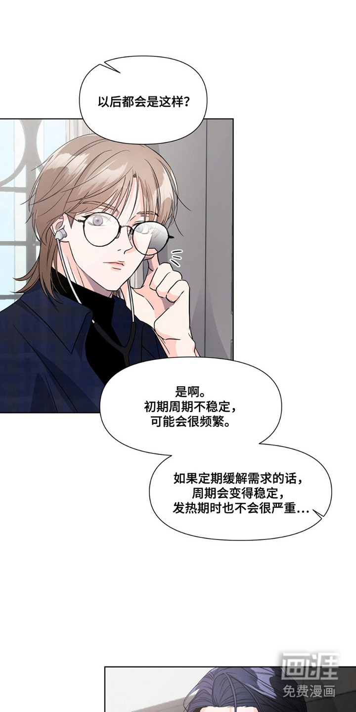 养狼为患 第13话 第2页