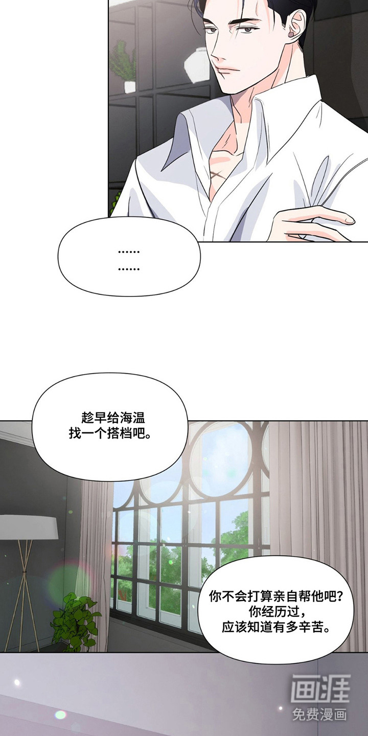 养狼为患 第13话 第3页