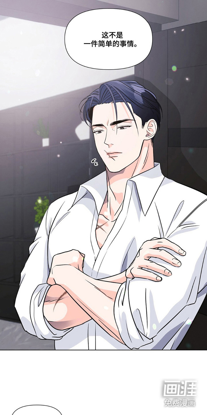 养狼为患 第13话 第4页