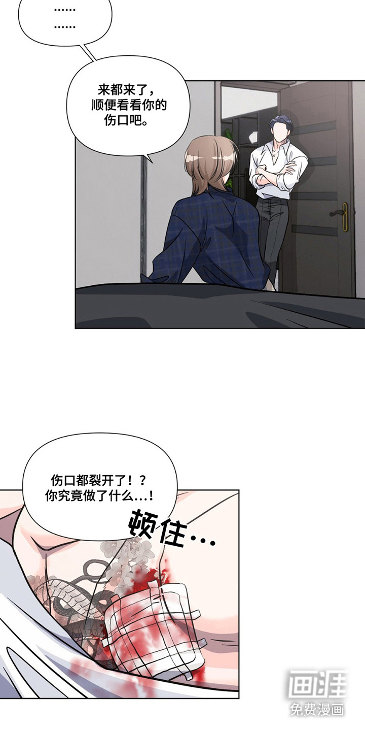 养狼为患 第13话 第5页