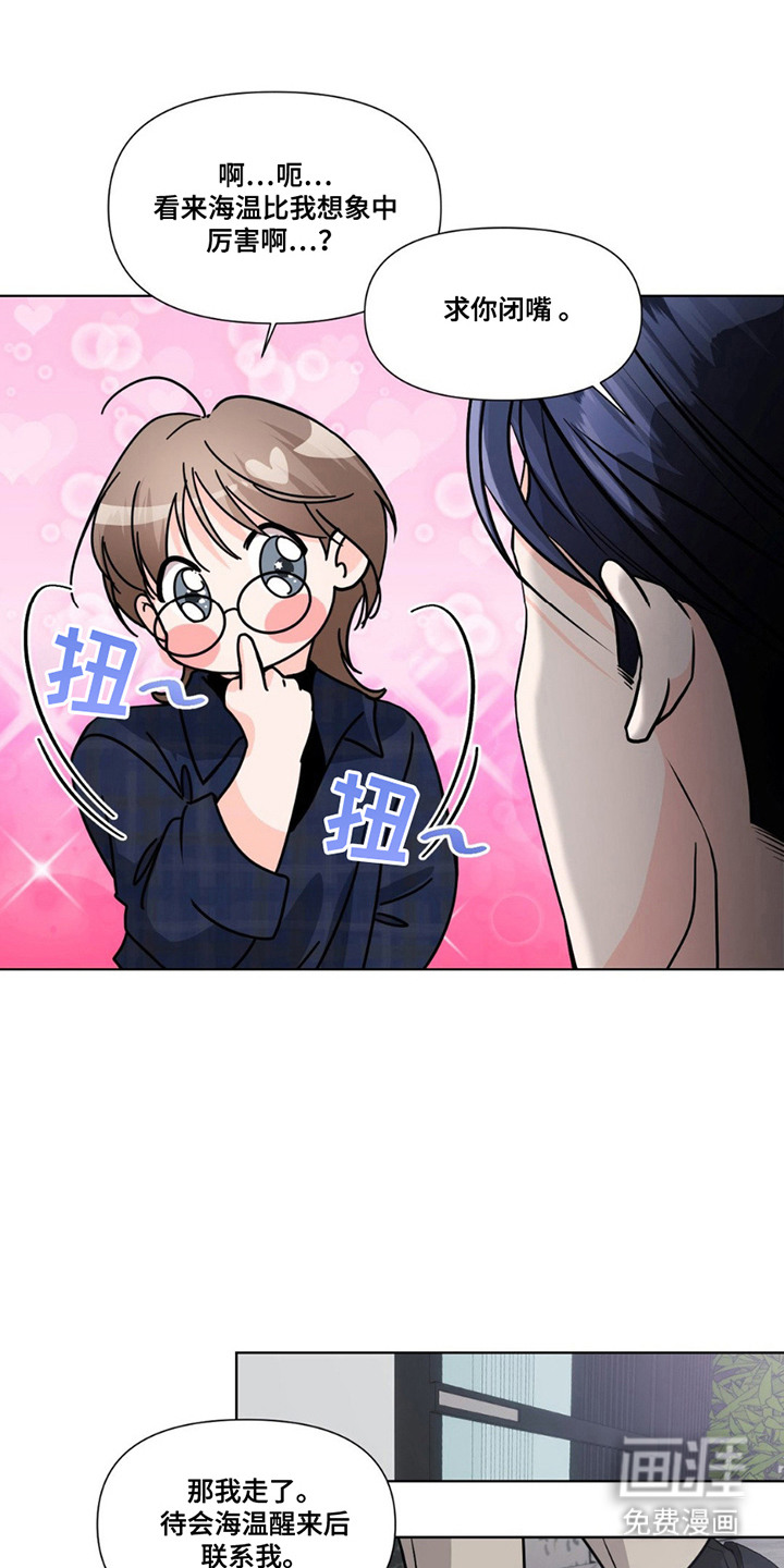 养狼为患 第13话 第6页