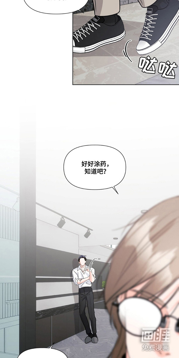 养狼为患 第13话 第7页