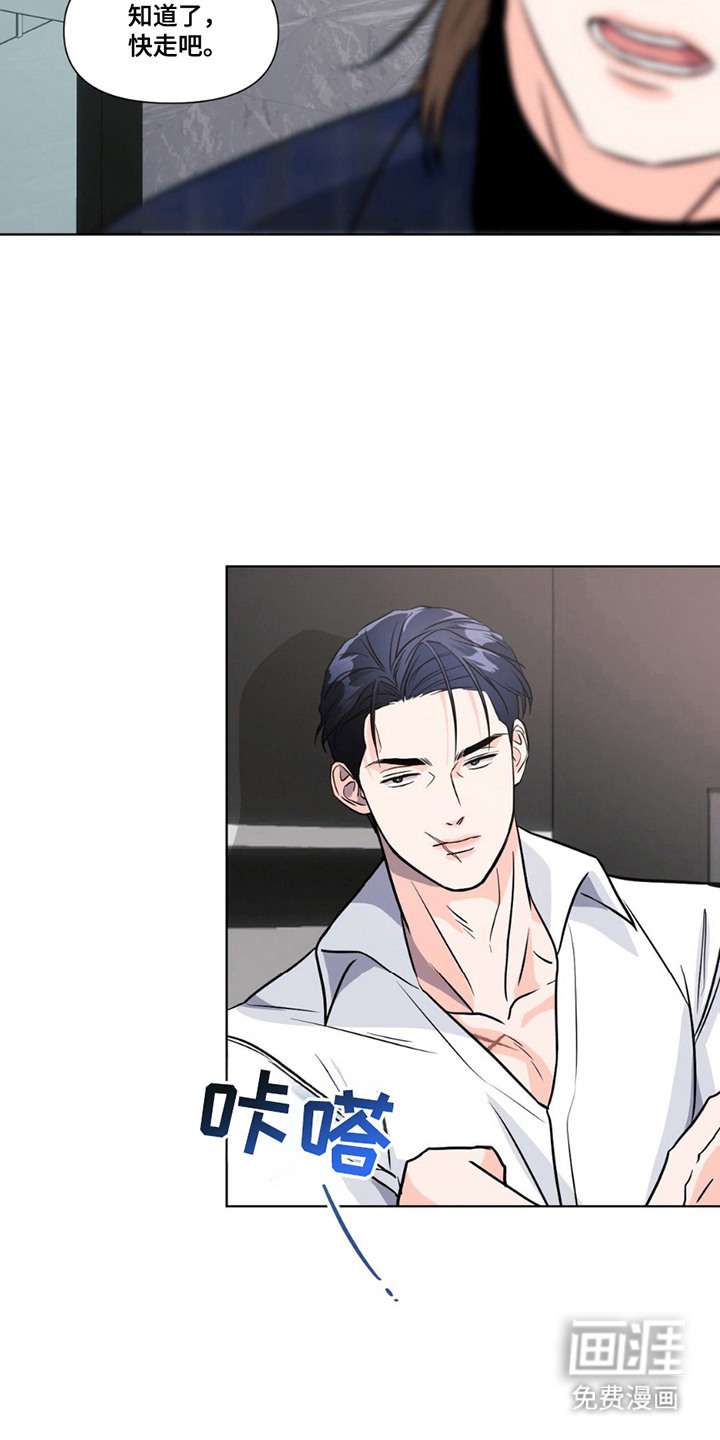 养狼为患 第13话 第8页