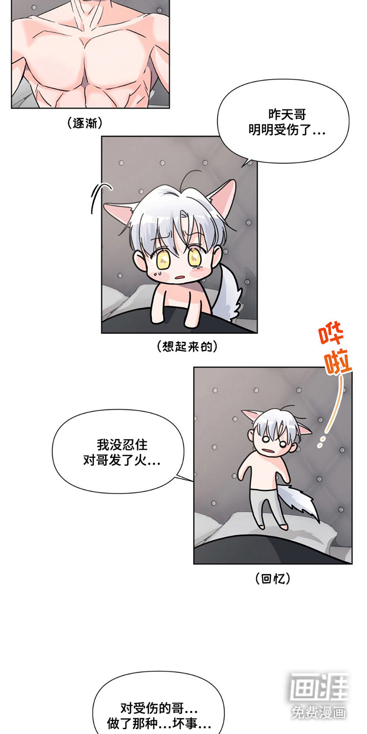 养狼为患 第13话 第13页